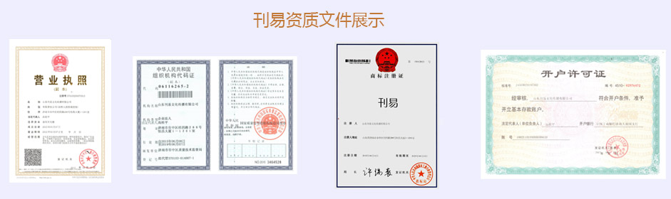 刊易资质文件