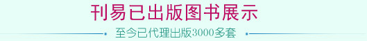 刊易成书展示